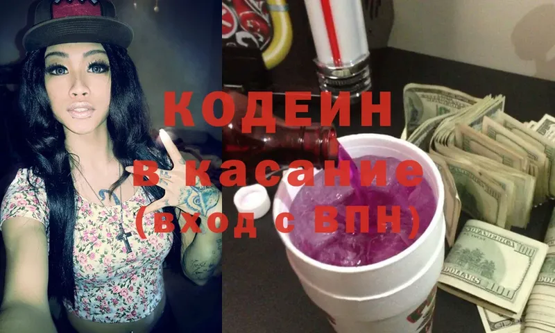 купить закладку  Новошахтинск  Кодеин Purple Drank 